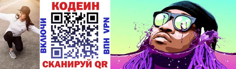 Кодеин Purple Drank Саранск